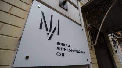 Дело Микитася: ВАКС арестовал чиновника МВД