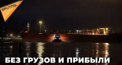 "Зачем нам кормить кого-то?" Почему Россия и Беларусь уходят из портов стран Балтии