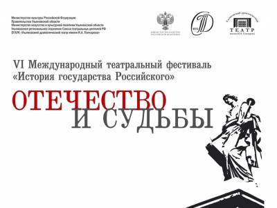 Международный театральный фестиваль «История государства Российского» пройдет в регионе
