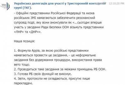 Россия пытается легитимизировать боевиков ОРДЛО в Совбезе ООН: раскрыт хитрый план