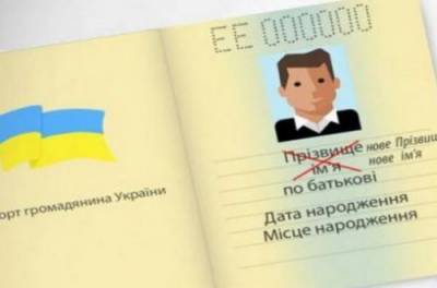Украинцам с января разрешат вносить правки в паспорт: подробности