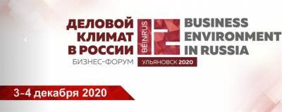 Инициативы бизнес-сообщества обсудят в ходе форума «Деловой климат в России»