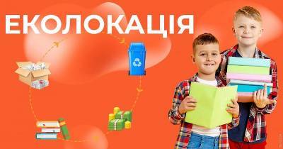 На базе одесской детской библиотеки создан социальный проект «Эколокация»