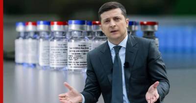 Зеленский удивился, что украинцы хотят российскую вакцину
