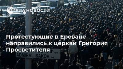 Протестующие в Ереване направились к церкви Григория Просветителя