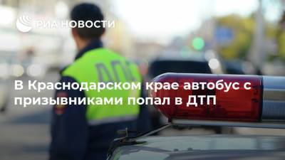 В Краснодарском крае автобус с призывниками попал в ДТП