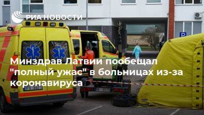 Минздрав Латвии пообещал "полный ужас" в больницах из-за коронавируса