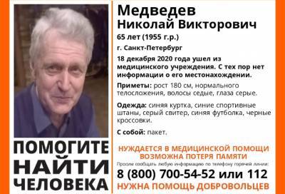 В Петербурге ищут 65-летнего мужчину, ушедшего из медучреждения