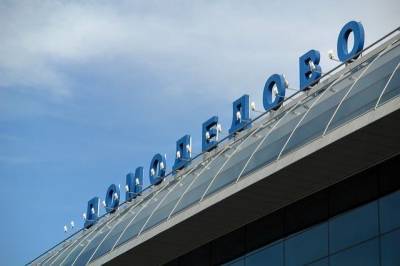 Аэропорт Домодедово проверяют из-за сообщения о минировании