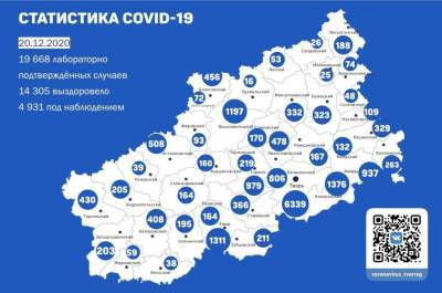 Карта коронавируса в Тверской области к 20 декабря
