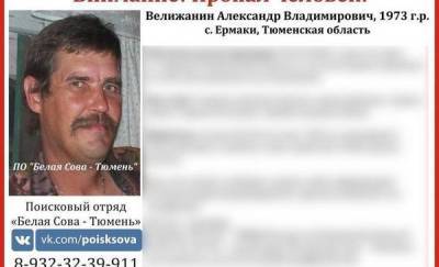 В Тюменской области больше шести месяцев разыскивают без вести пропавшего мужчину