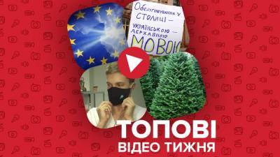 Сколько стоят елки в разных регионах и готов ли Киев к украинизации – видео недели