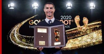 Роналду получил престижную футбольную награду
