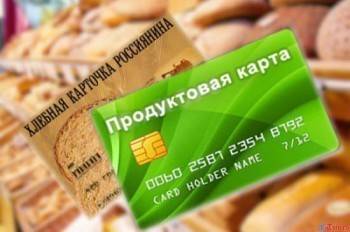 Для голодных и нищих россиян введут продуктовые карточки