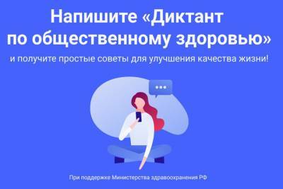 Жители Ивановской области смогут проверить свои знания по общественному здоровью