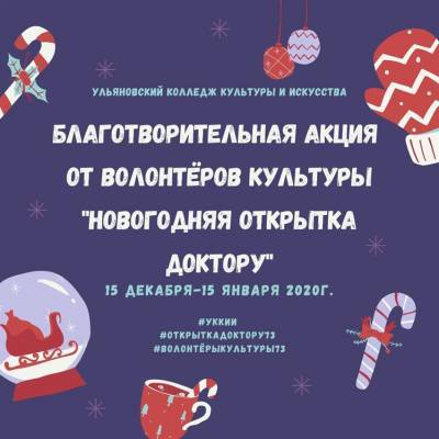 Ульяновским медикам подарят новогодние открытки, сделанные своими руками