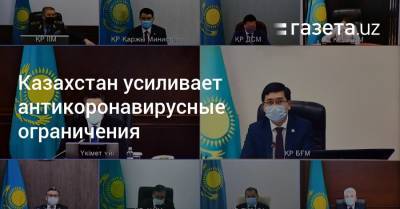 Казахстан усиливает антикоронавирусные ограничения