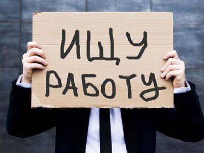 В России значительно сократилось число вакансий