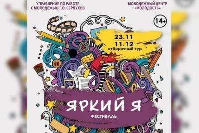 «Яркий» фестиваль прошел в Серпухове
