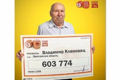 Электрик из Ярославской области осуществит мечту благодаря выигрышу в лотерею
