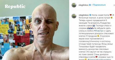 Олег Тиньков сообщил о полной ремиссии после пересадки костного мозга