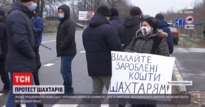 В Кировоградской области шахтеры заблокировали три главные трассы в регионе