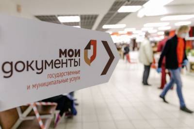 В Москве открыли четвертый флагманский центр «Мои документы»