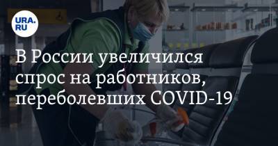 В России увеличился спрос на работников, переболевших COVID-19
