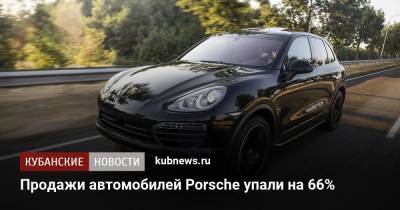 Продажи автомобилей Porsche в Краснодарском крае упали на 66%