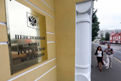 Сотрудница Пенсионного фонда начислила отцу лишние 3,5 миллиона рублей пенсии