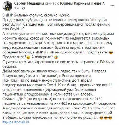 В «ДНР» СМИ выдали инструкцию, как врать о пандемии COVID-19