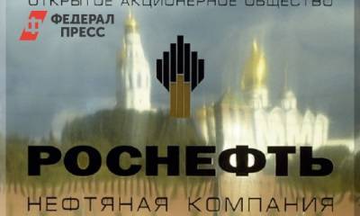 Совет директоров «Роснефти» определился с задачами на ближайшие два года