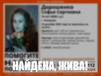 В Кемерове нашли пропавшую 16-летнюю школьницу