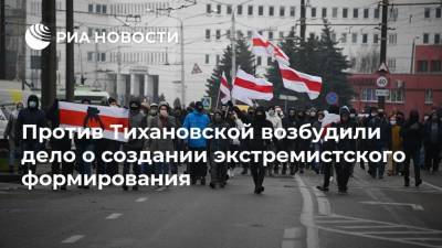 Против Тихановской возбудили дело о создании экстремистского формирования