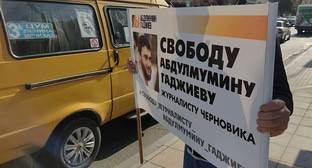 Коллеги и друзья поддержали Гаджиева в преддверии суда