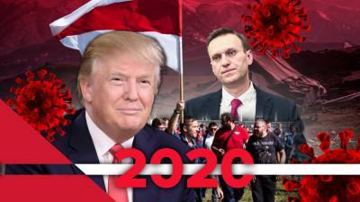 Яд от Путина и жадность Трампа: события, которые изменили мир в 2020 году