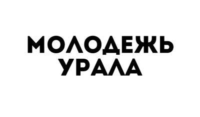 Тюменцы смогут стать членами Совета по молодежной политике УФО