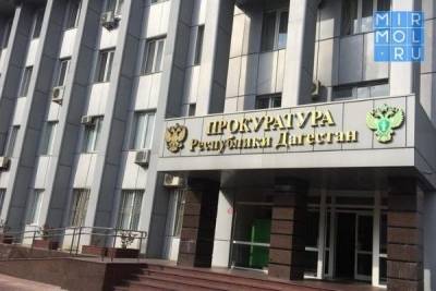 Прокуратура выявила сокрытие доходов чиновниками Курахского района