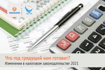 НБД-Банк проведет вебинар о налоговых изменениях в 2021 году