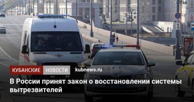В России принят закон о восстановлении системы вытрезвителей