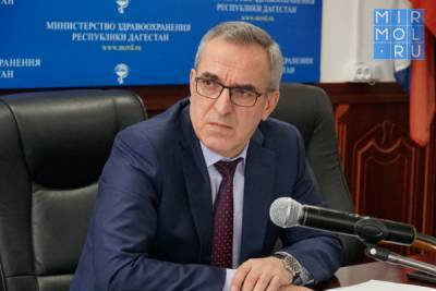 В Минздраве Дагестана не располагают сведениями об отставке министра