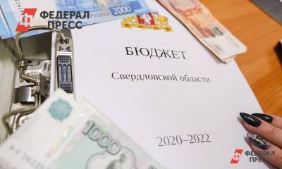 Госдолг Свердловской области приближается к 100 миллиардам рублей
