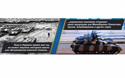 Украинское моторное масло массово закупают для нужд военных разных стран