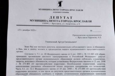Ярославский депутат нажаловался на коллег в муниципалите