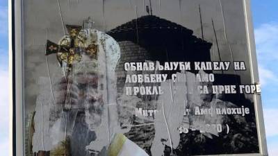 В Черногории осквернены билборды памяти умерших митрополита и патриарха СПЦ