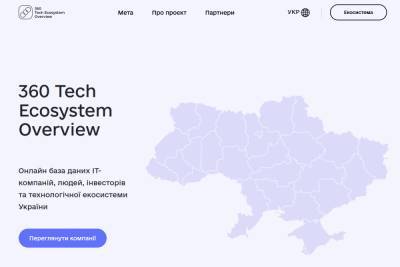 Мінцифри запустило онлайн-платформу 360 Tech Ecosystem Overview з даними про українську IT-екосистему: компанії, стартапи, інвесторів та ін.