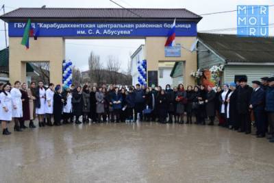 Карабудахкентской районной больнице присвоили имя профессора Сагадуллы Абусуева