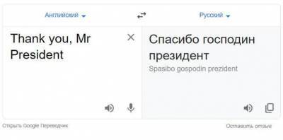 Google исправил перевод фразы с упоминанием Владимира Путина