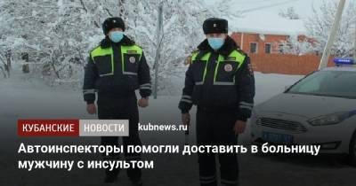 Автоинспекторы помогли доставить в больницу мужчину с инсультом