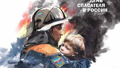 День спасателя в России (2020): дата. Когда состоится день МЧС?